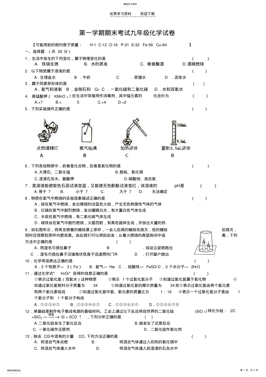 2022年九年级化学上学期期末测试卷 .pdf_第1页