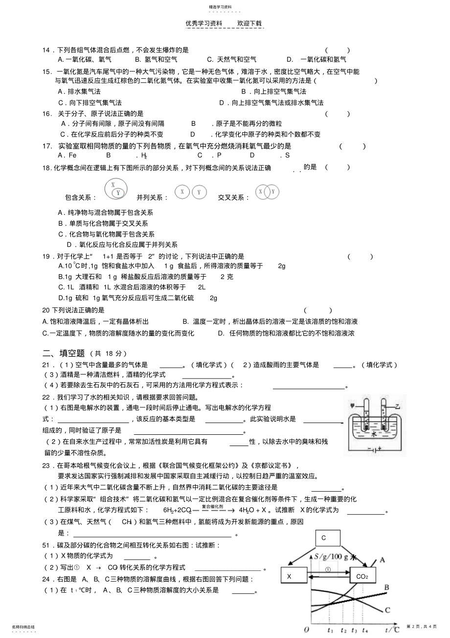 2022年九年级化学上学期期末测试卷 .pdf_第2页