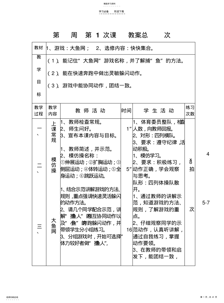 2022年二年级体育实践课全册教案 .pdf_第1页