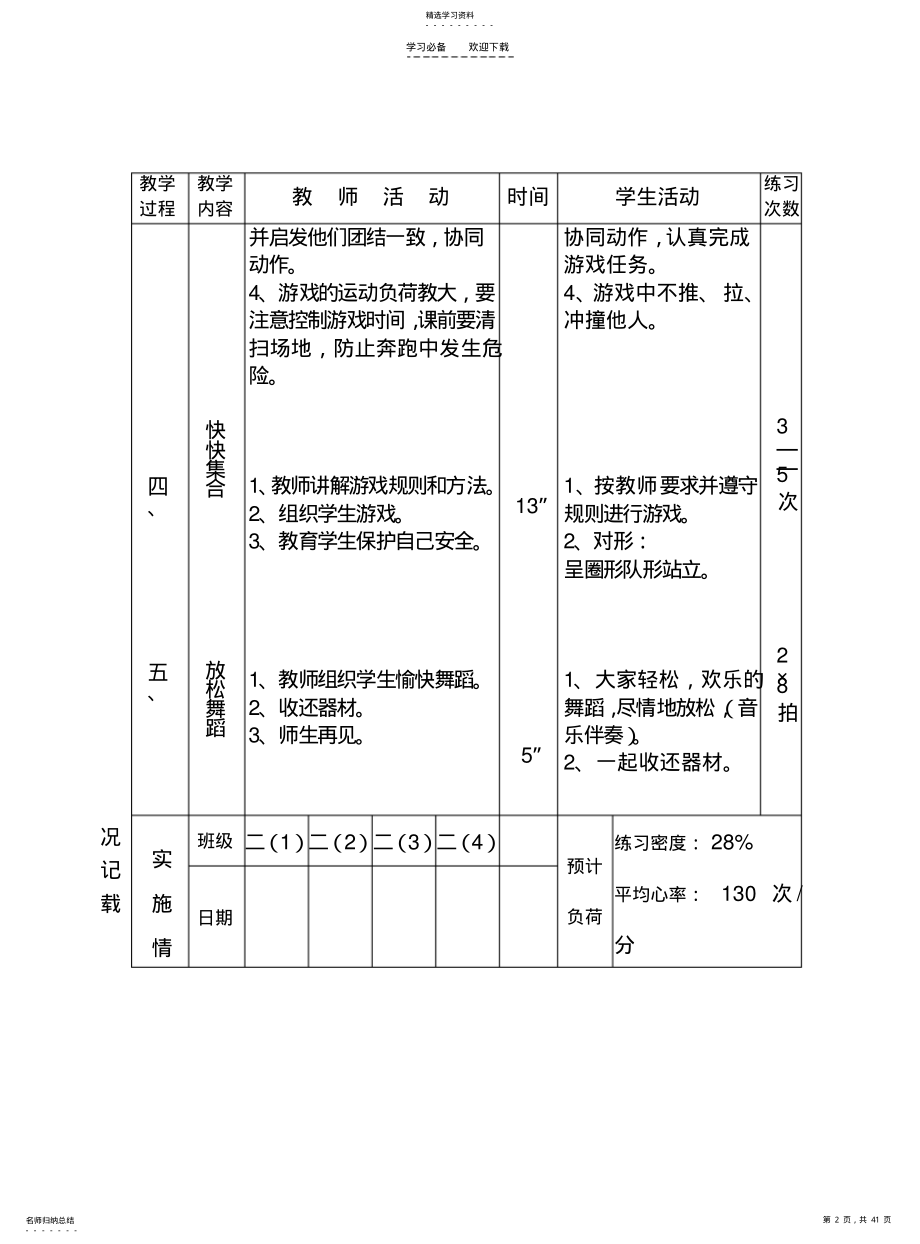 2022年二年级体育实践课全册教案 .pdf_第2页