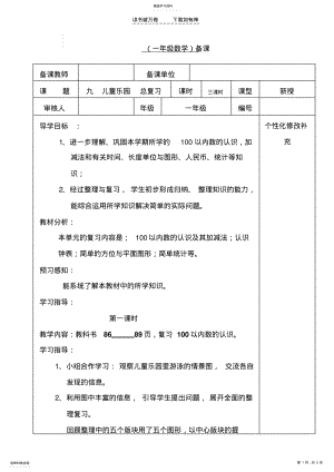 2022年九儿童乐园总复习 .pdf