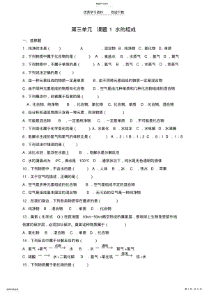 2022年九年级化学第三单元自然界的水同步练习人教新课标版 .pdf