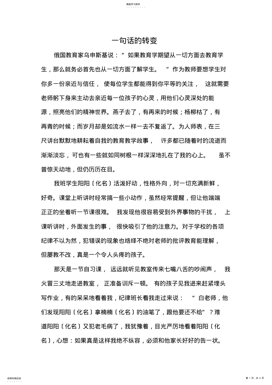 2022年班级叙事 .pdf_第1页