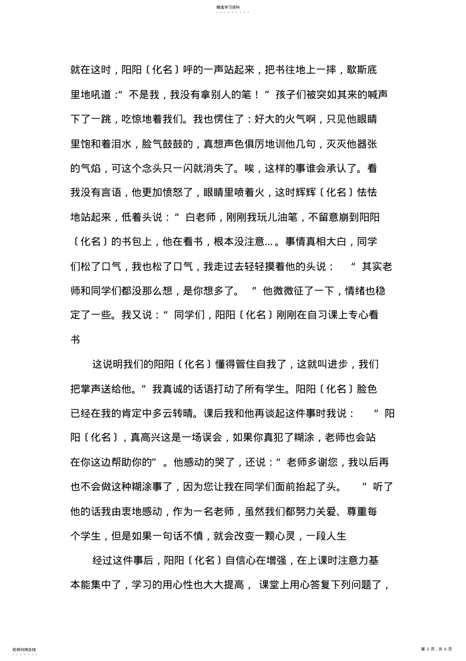 2022年班级叙事 .pdf_第2页