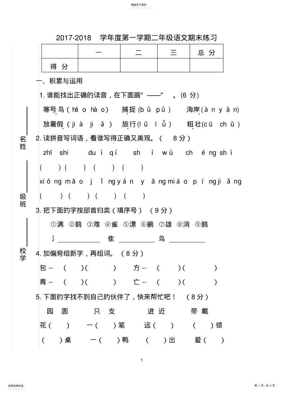 2022年二年级上册语文期末试卷2 .pdf_第1页