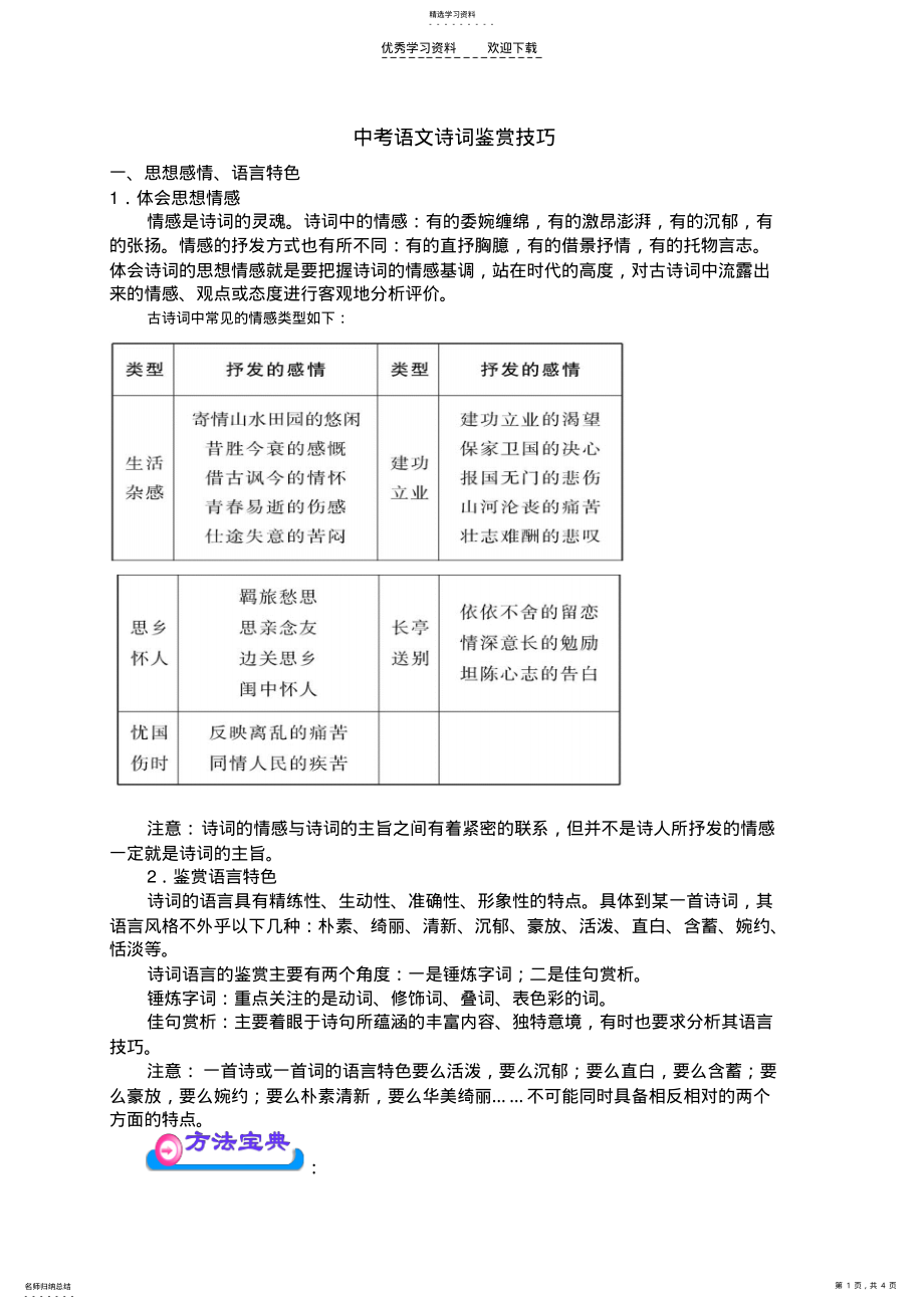 2022年中考语文诗词鉴赏技巧 .pdf_第1页