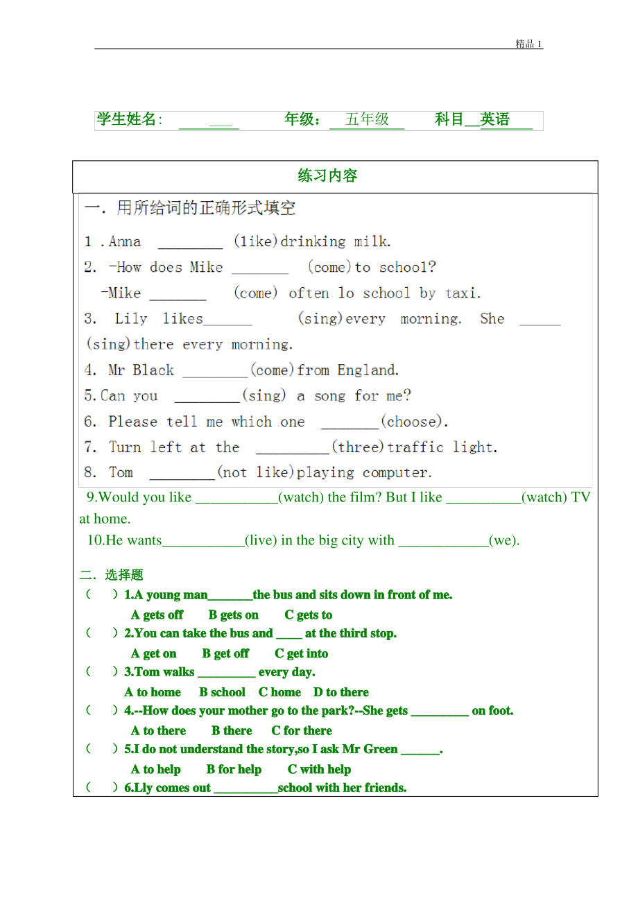 新译林英语五年级下册5B Unit3练习题1.pdf_第1页