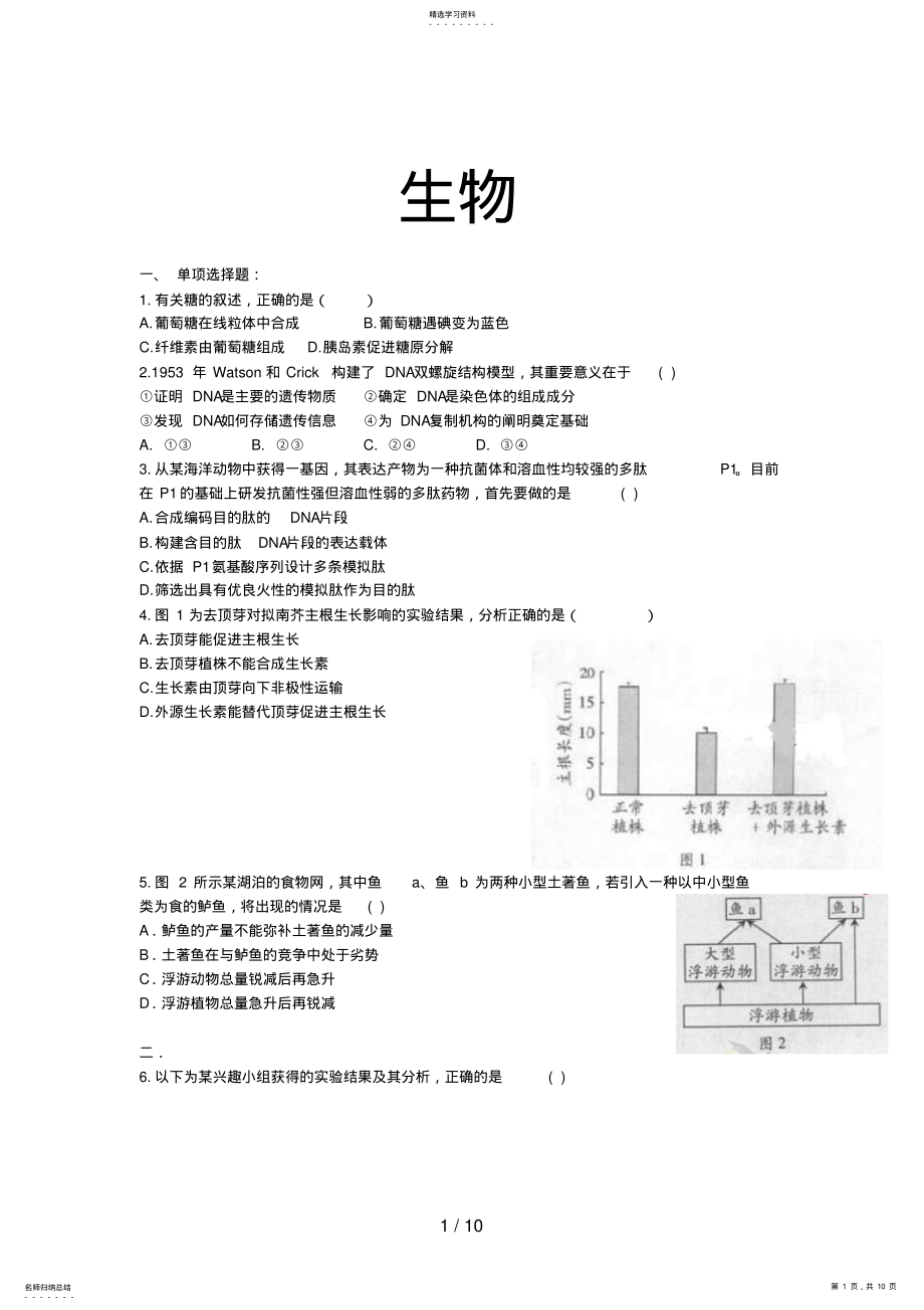 2022年生物高考试卷答案及详细分析 .pdf_第1页