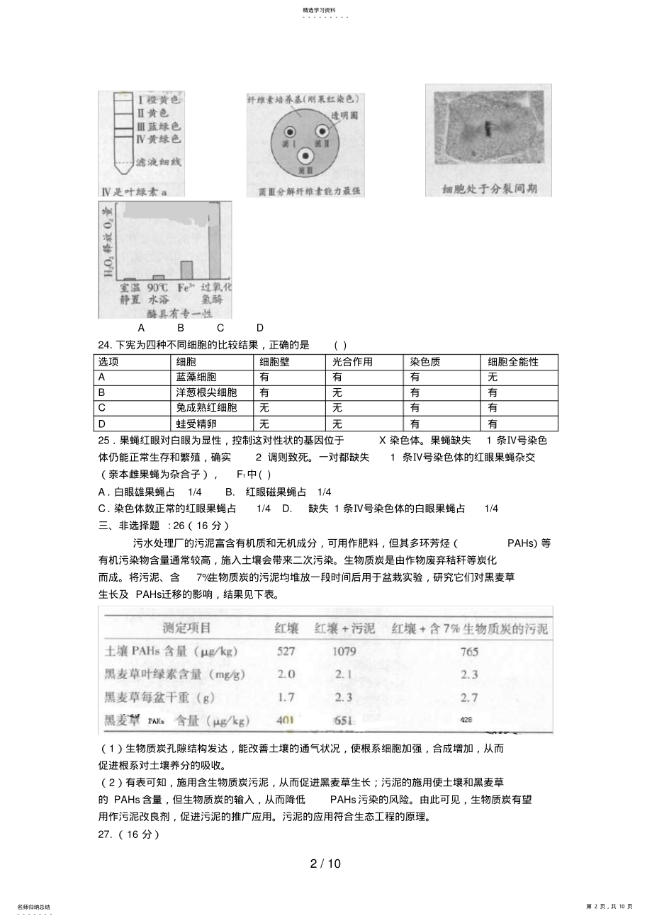 2022年生物高考试卷答案及详细分析 .pdf_第2页