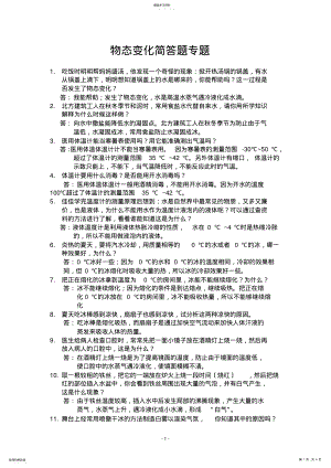 2022年物态变化简答题专题 .pdf