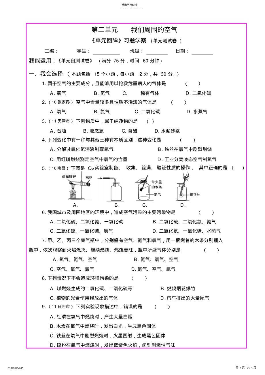 2022年九年级化学第二单元测试题 2.pdf_第1页