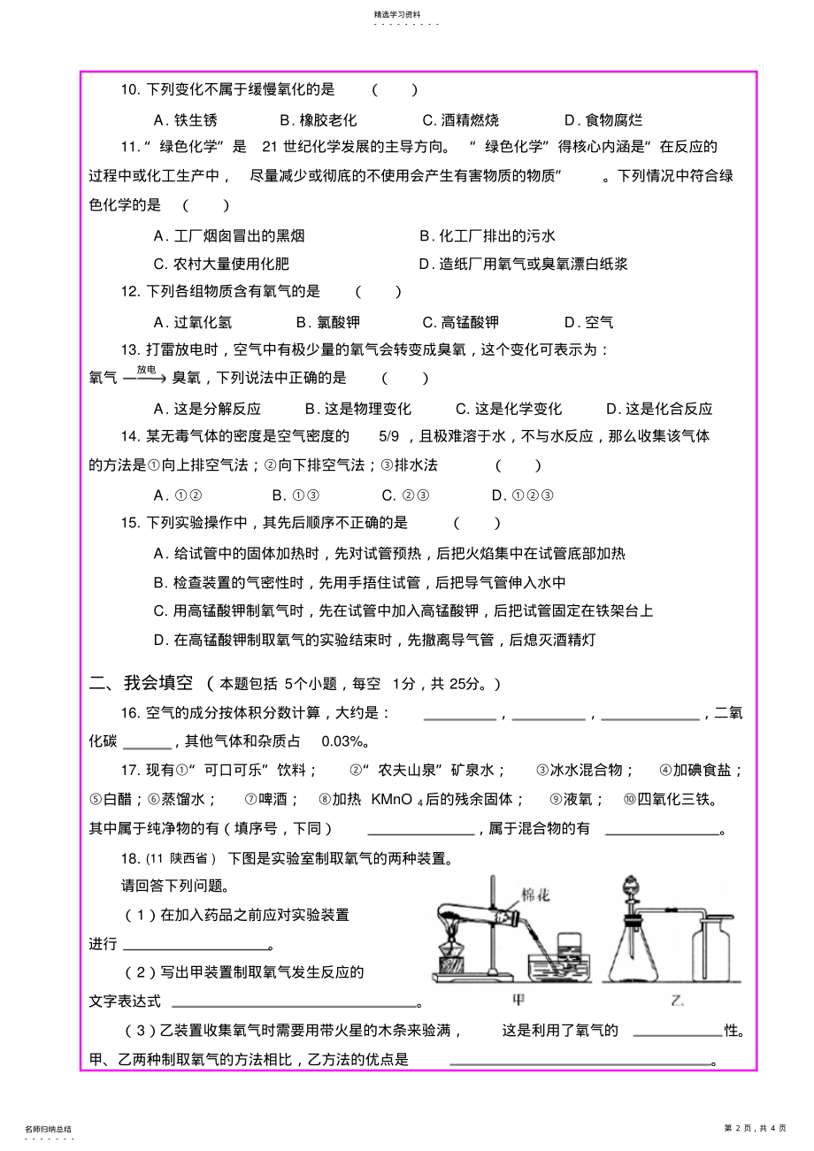 2022年九年级化学第二单元测试题 2.pdf_第2页