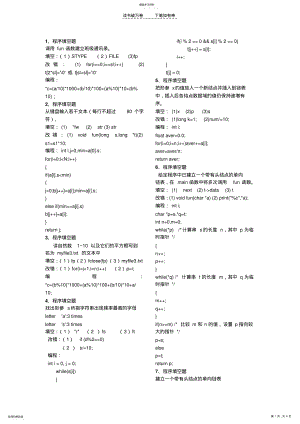 2022年二级C语言上机题库参考答案 3.pdf