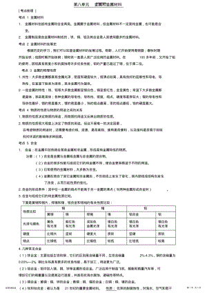 2022年九年级化学分章复习第八单元金属和金属材料 .pdf