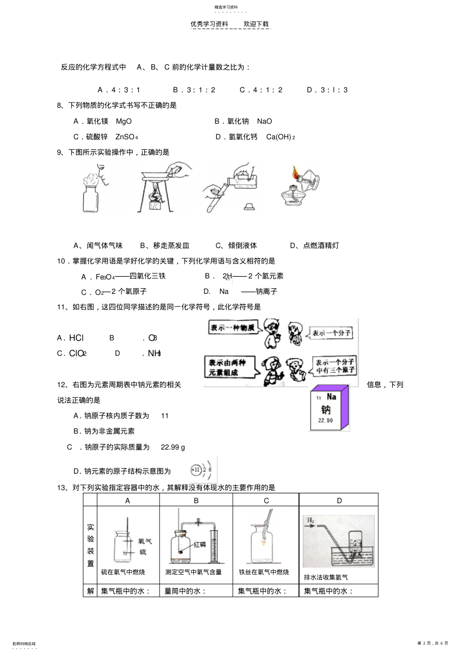 2022年九年级化学秋学期期中考试试题附答案 .pdf_第2页