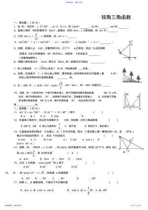 2022年九下数锐角三角函数单元测试 .pdf