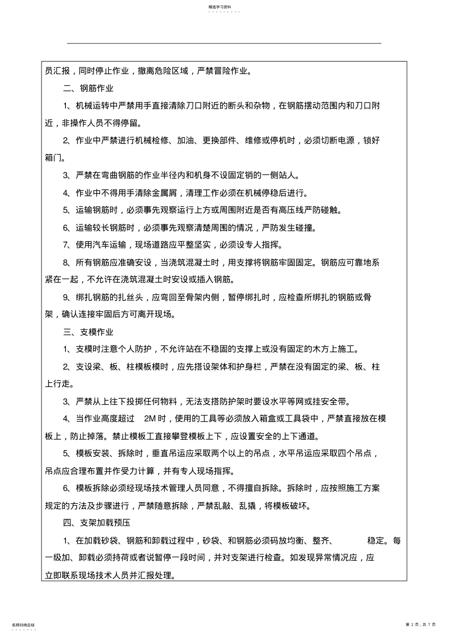 2022年现浇箱梁施工安全技术交底 .pdf_第2页