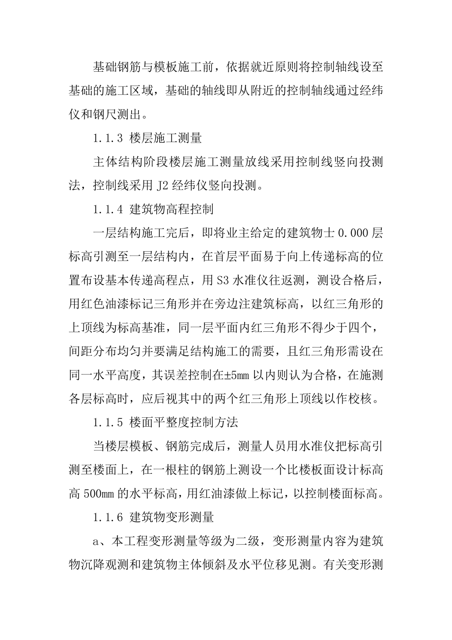 综合办公楼及门卫室施工方案及方法.doc_第2页