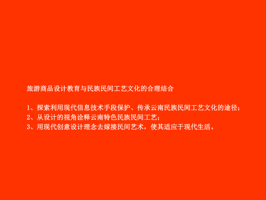 特色旅游商品设计举例ppt课件.ppt_第2页