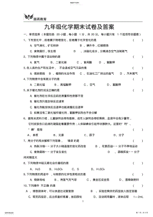 2022年九年级化学期末试卷及答案 .pdf