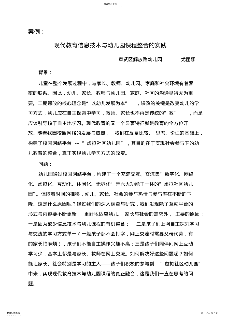 2022年现代教育信息技术与幼儿园课程整合的实践 .pdf_第1页