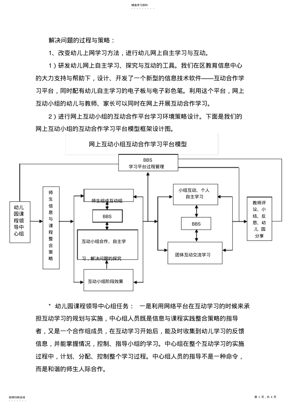 2022年现代教育信息技术与幼儿园课程整合的实践 .pdf_第2页