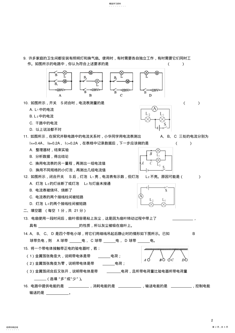 2022年九年级物理电流和电路测试题 .pdf_第2页