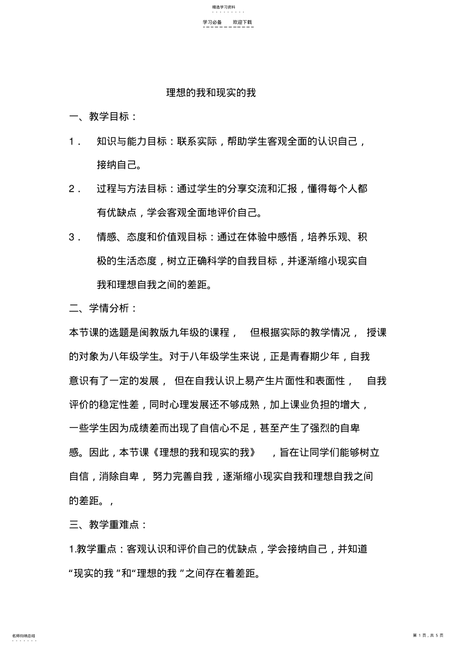 2022年理想的我和现实的我教学设计 .pdf_第1页