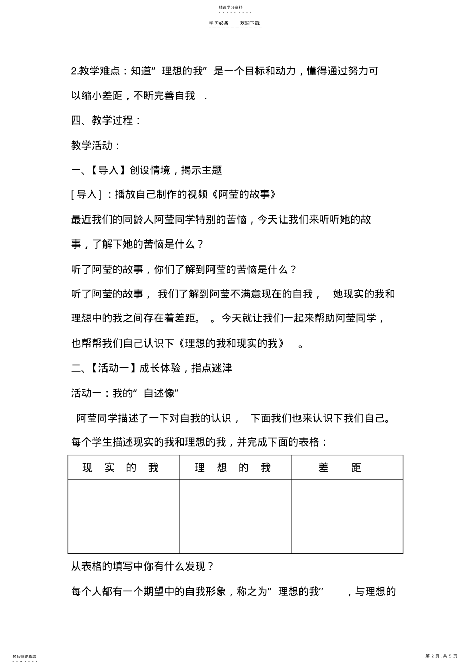 2022年理想的我和现实的我教学设计 .pdf_第2页