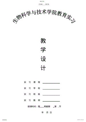 2022年生物的变异教学设计 .pdf