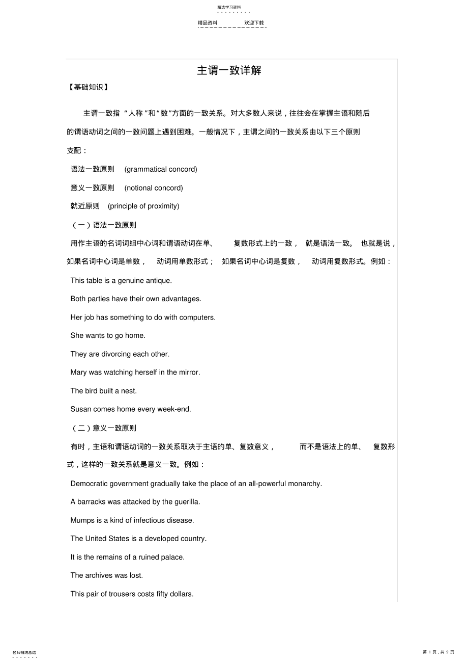 2022年主谓一致详解 .pdf_第1页