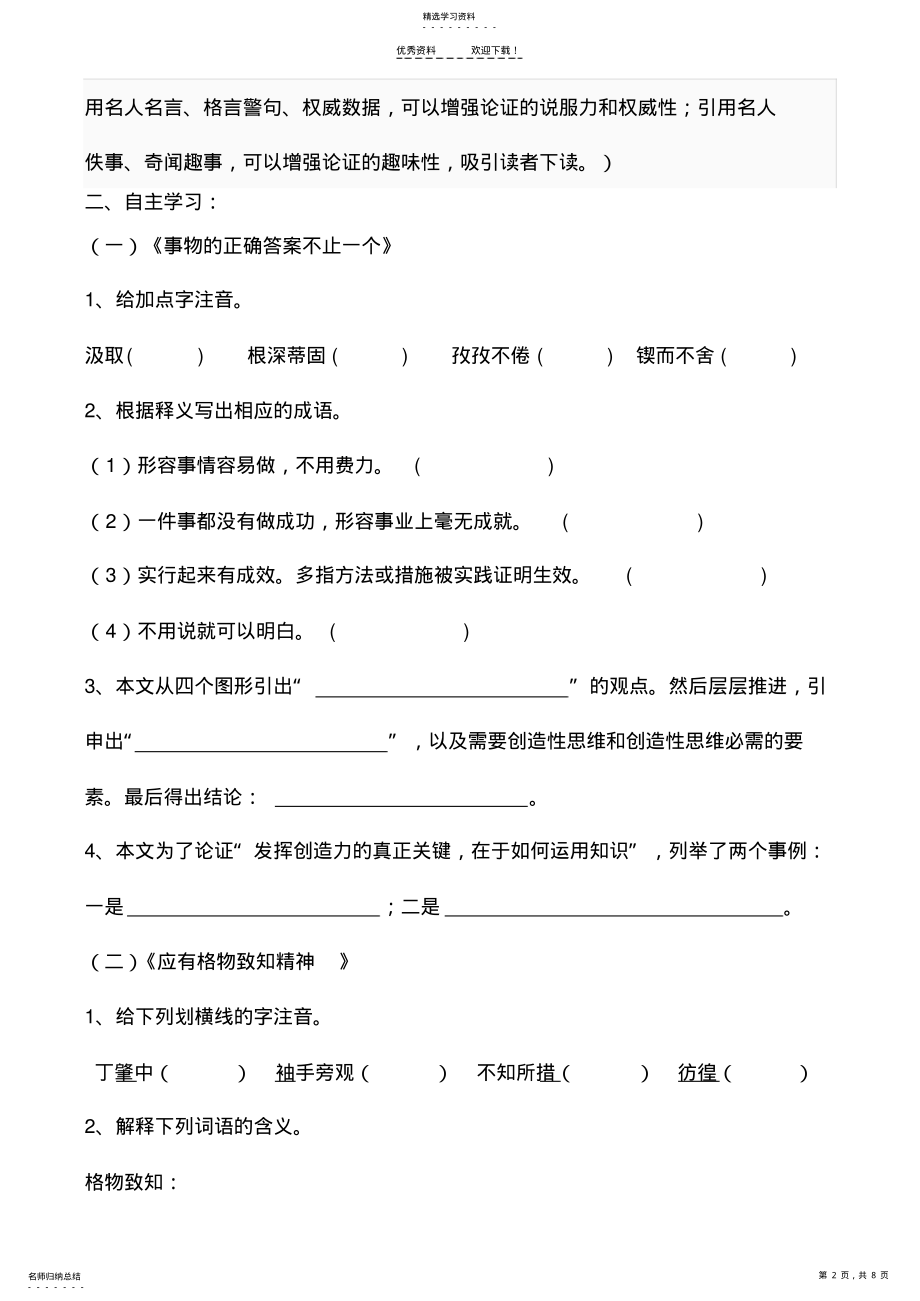 2022年九年级语文上册第四单元导学案 .pdf_第2页