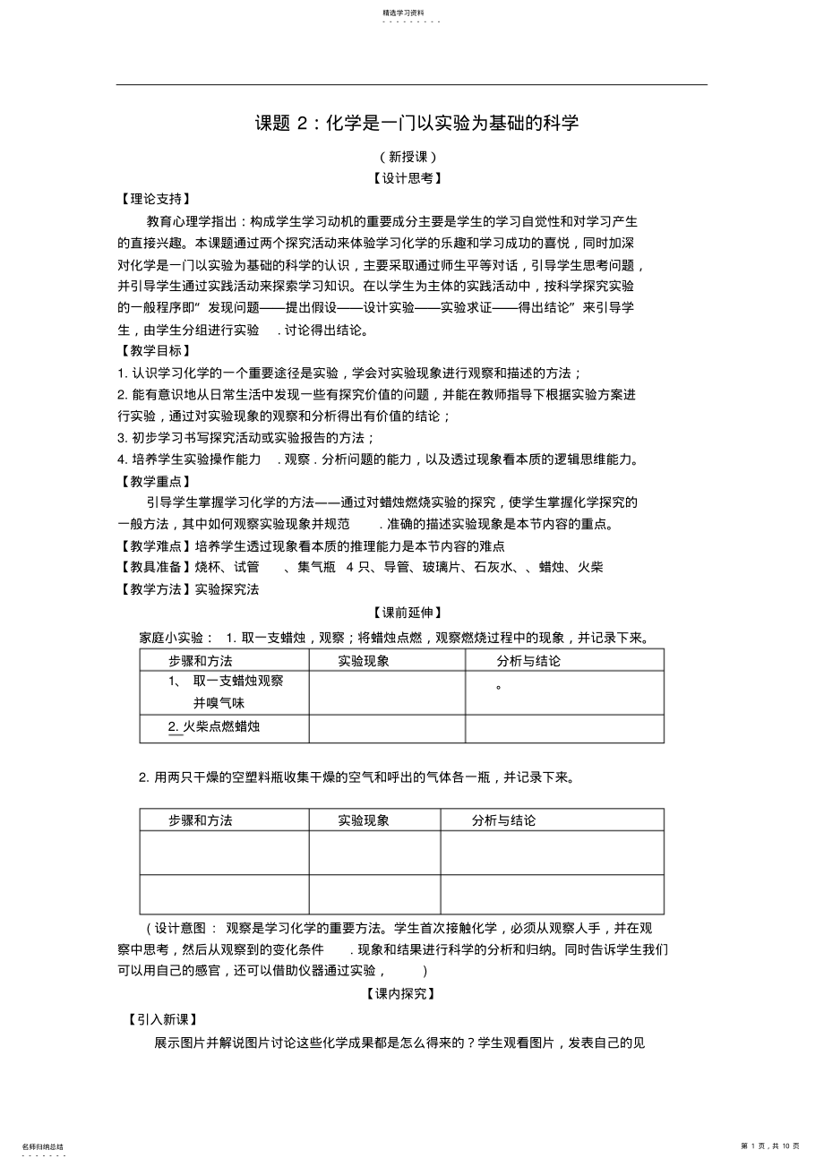 2022年九年级化学上册化学是一门以实验为基础的科学教案人教新课标版 2.pdf_第1页