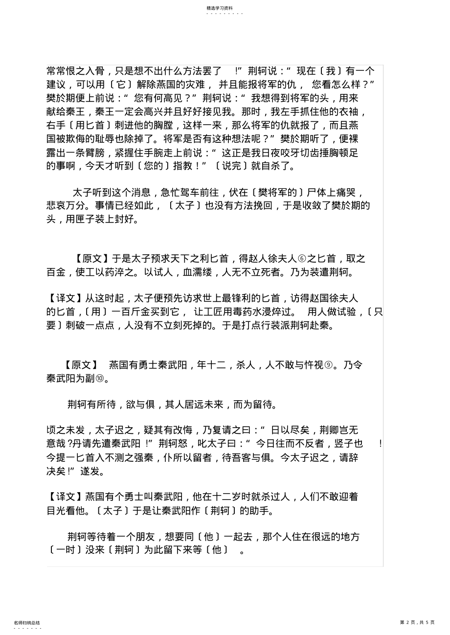 2022年烛之武退秦师原文-知识点 .pdf_第2页