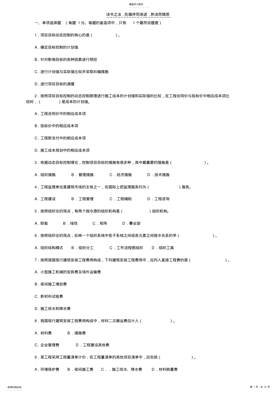 2022年二级建造师施工管理模拟试题及答案 .pdf_第1页