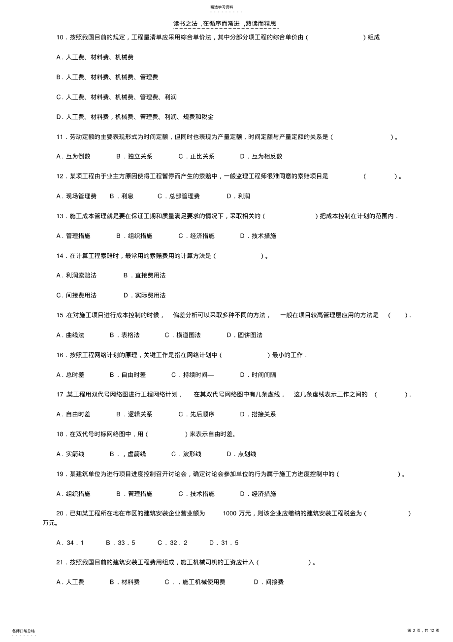 2022年二级建造师施工管理模拟试题及答案 .pdf_第2页