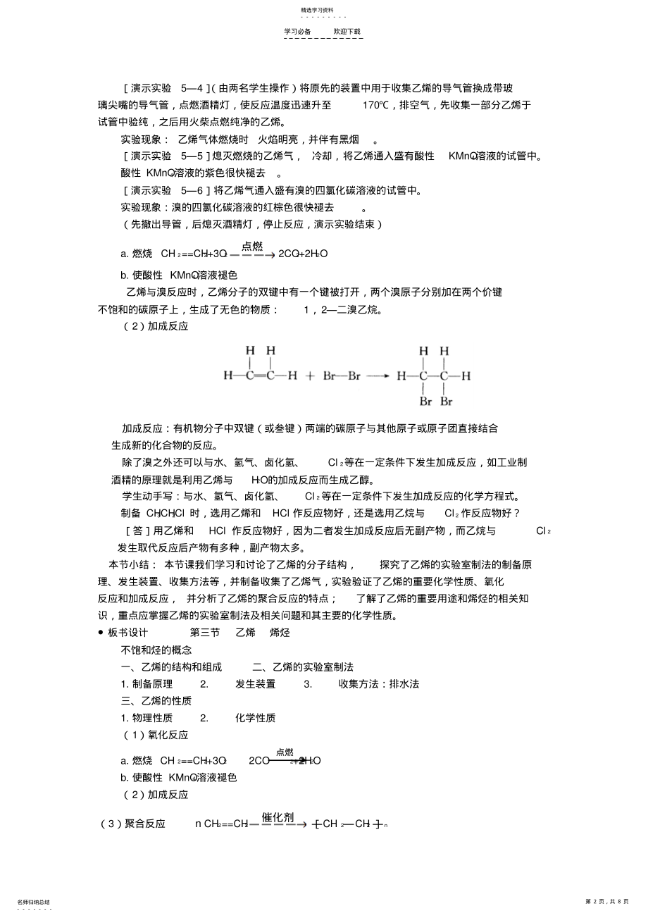 2022年乙烯__烯烃--高考化学知识点讲解 .pdf_第2页