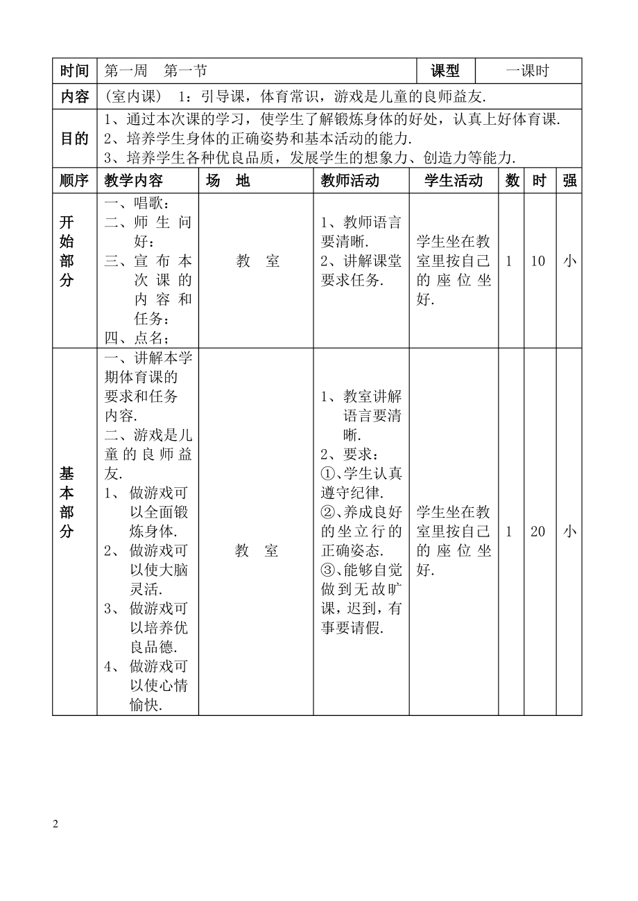 小学三年级体育教案全集全册.pdf_第2页