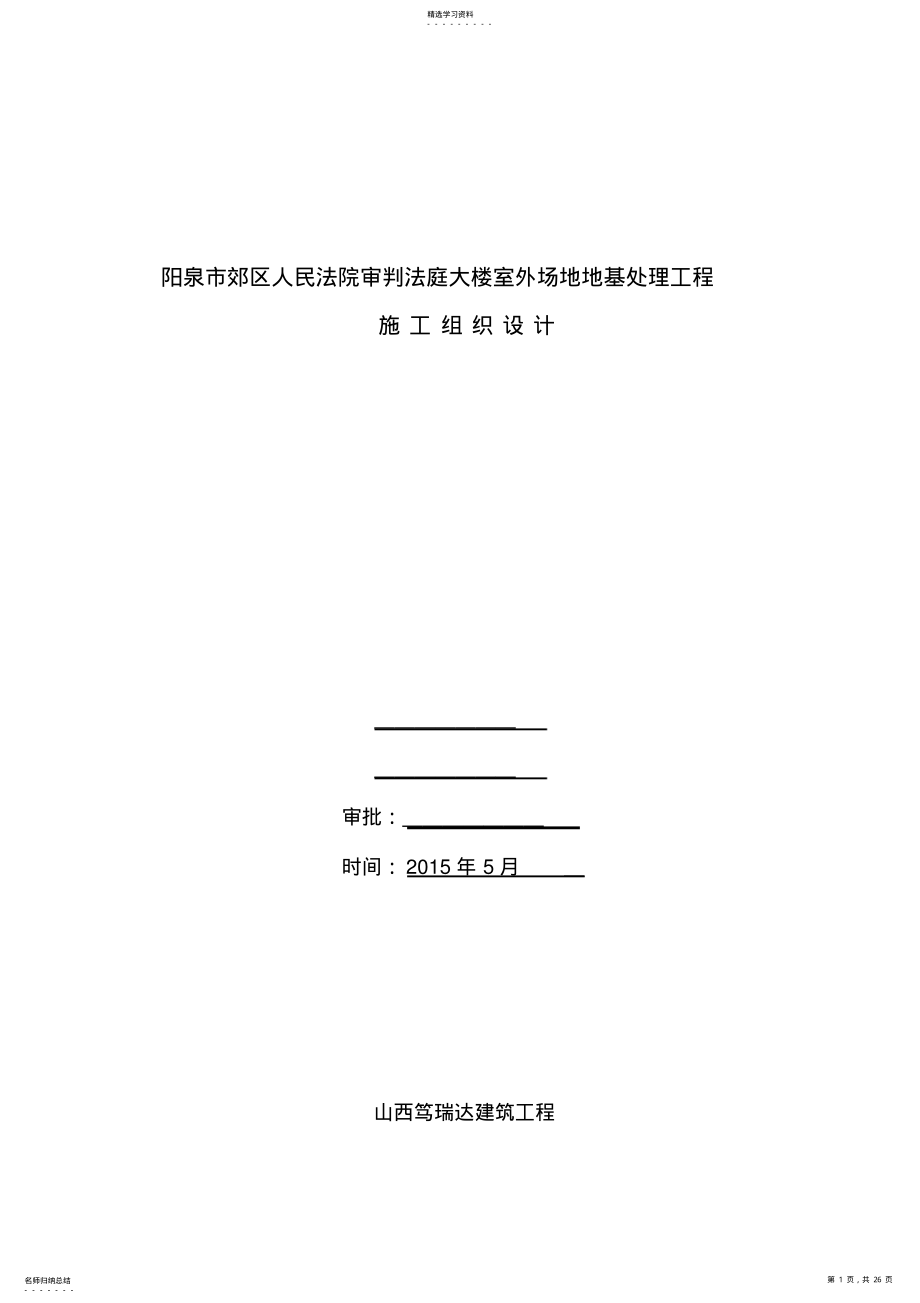 2022年灰土挤密桩施工组织设计 2.pdf_第1页