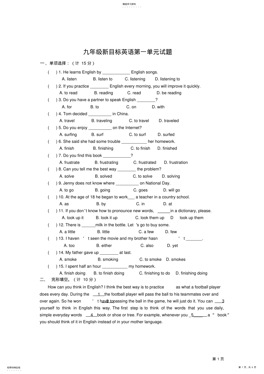 2022年九年级新目标英语第一单元试题含答案 .pdf_第1页