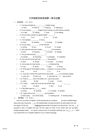 2022年九年级新目标英语第一单元试题含答案 .pdf