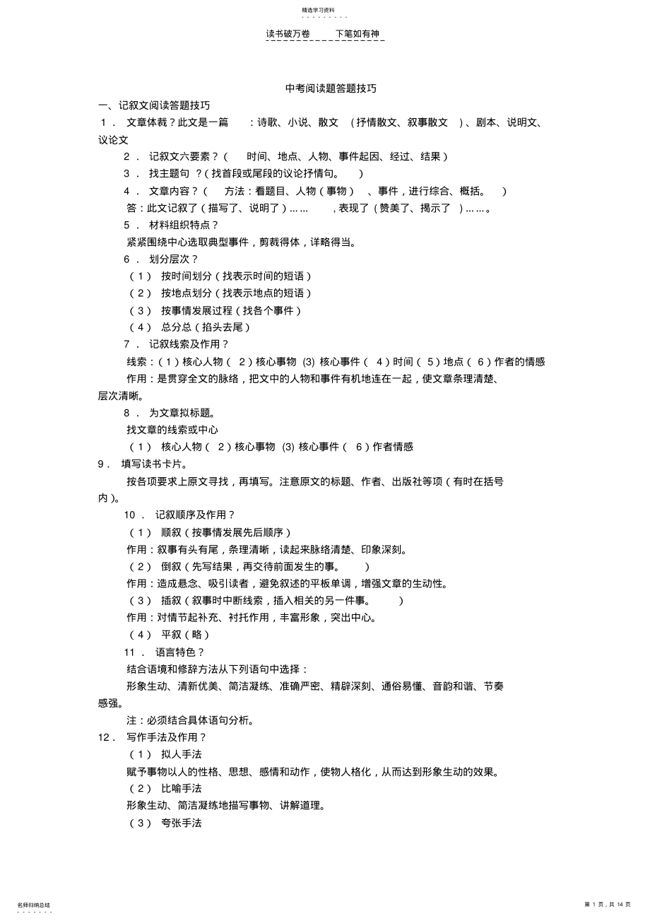 2022年中考语文阅读必备技巧 .pdf_第1页