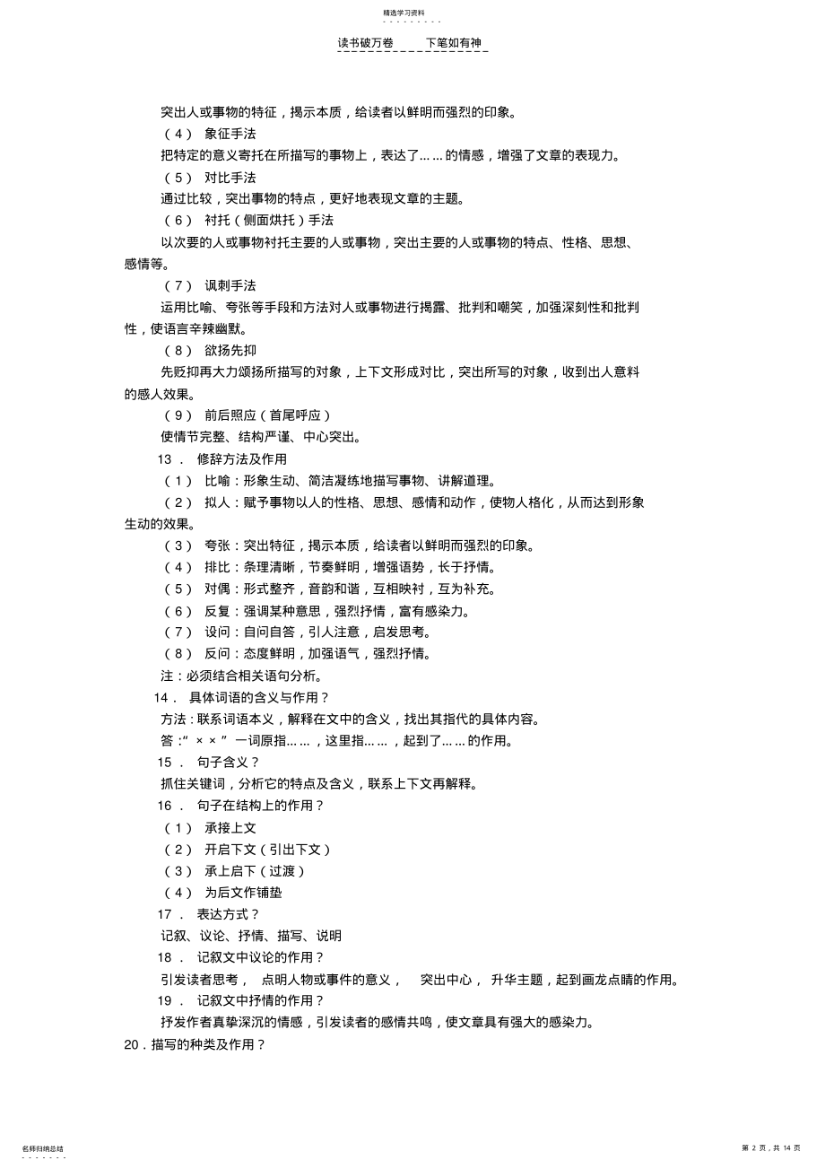 2022年中考语文阅读必备技巧 .pdf_第2页