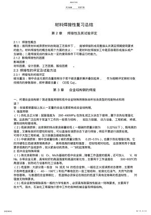 2022年九江学院材料焊接性复习总结 .pdf