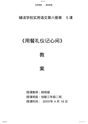 2022年用餐礼仪记心间教案 .pdf