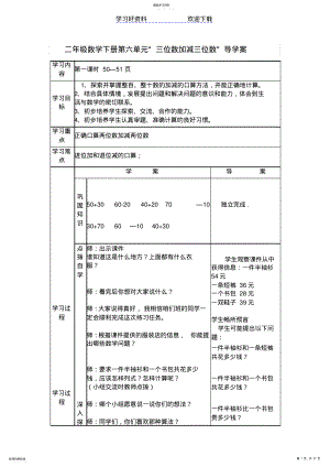 2022年二年级数学第六单元导学案 .pdf