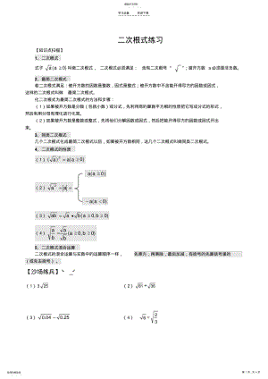 2022年二次根式运算专项练习 .pdf