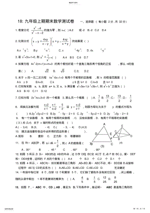 2022年九年级上期期末数学模拟测试卷 .pdf