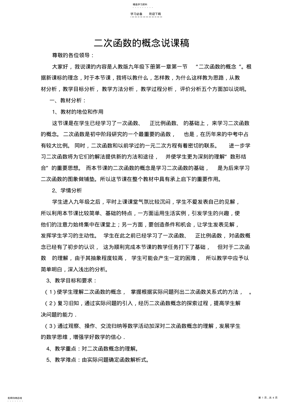 2022年二次函数的概念说课稿 .pdf_第1页