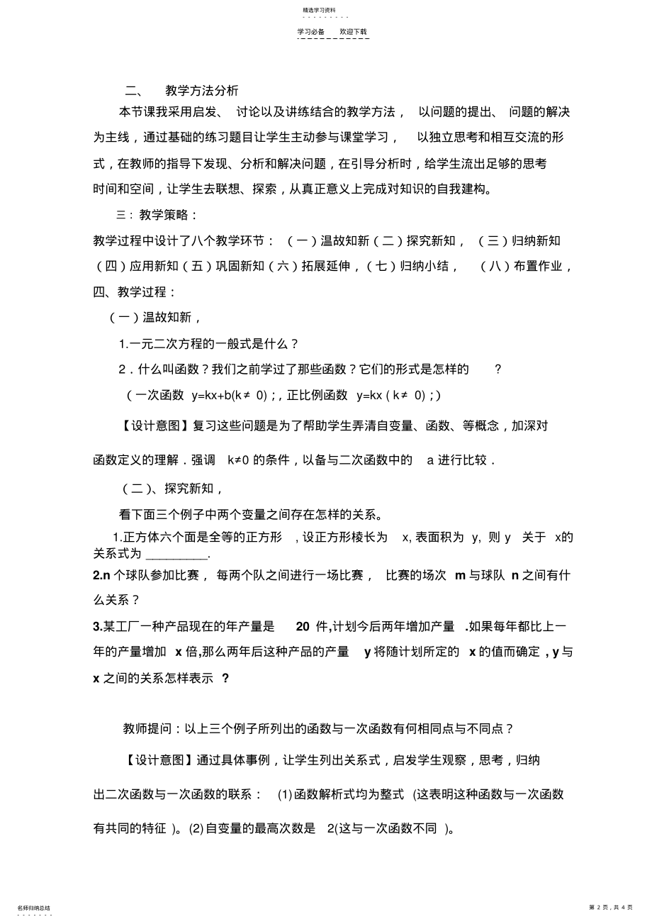 2022年二次函数的概念说课稿 .pdf_第2页